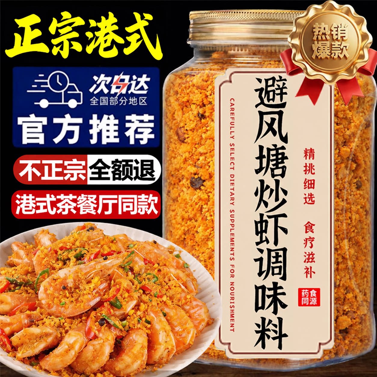 避风塘炒料炒虾调味料正宗港式炒蟹鸡翅蒜香酥粉面包糠家用商用