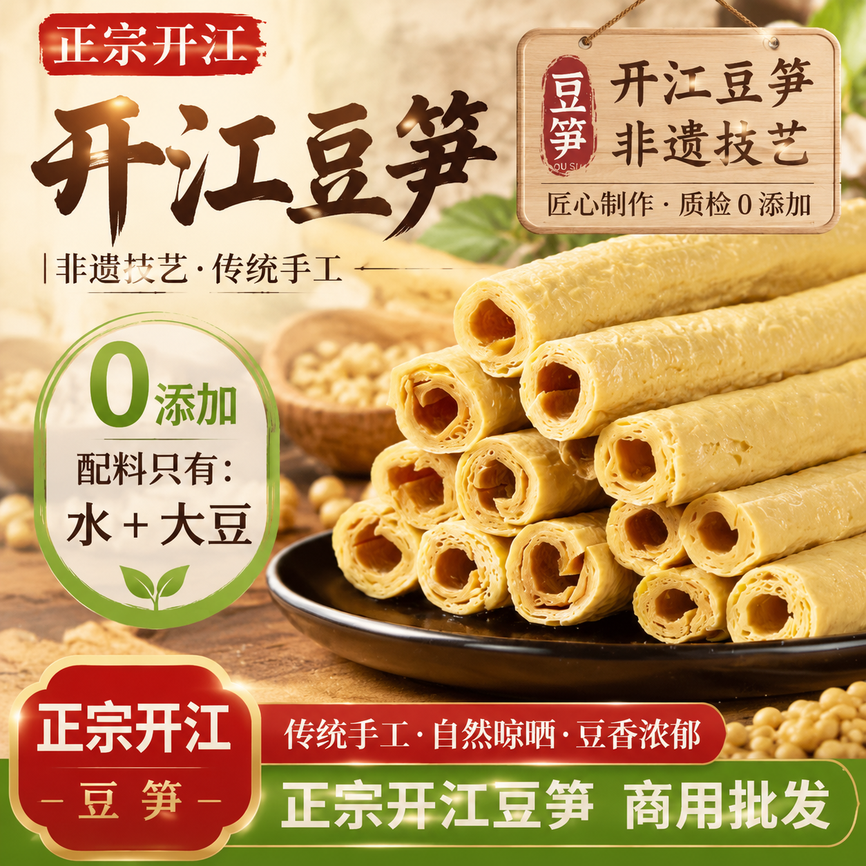 正宗开江豆笋纯手工四川特产豆杆豆筋腐竹豆制品凉拌火锅原食材
