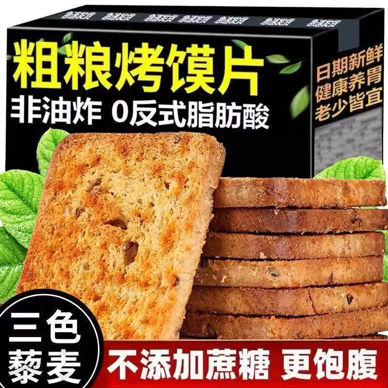 官方正品三色藜麦粗粮烤馍片双色亚麻籽烧烤味椒盐味饱腹代早餐