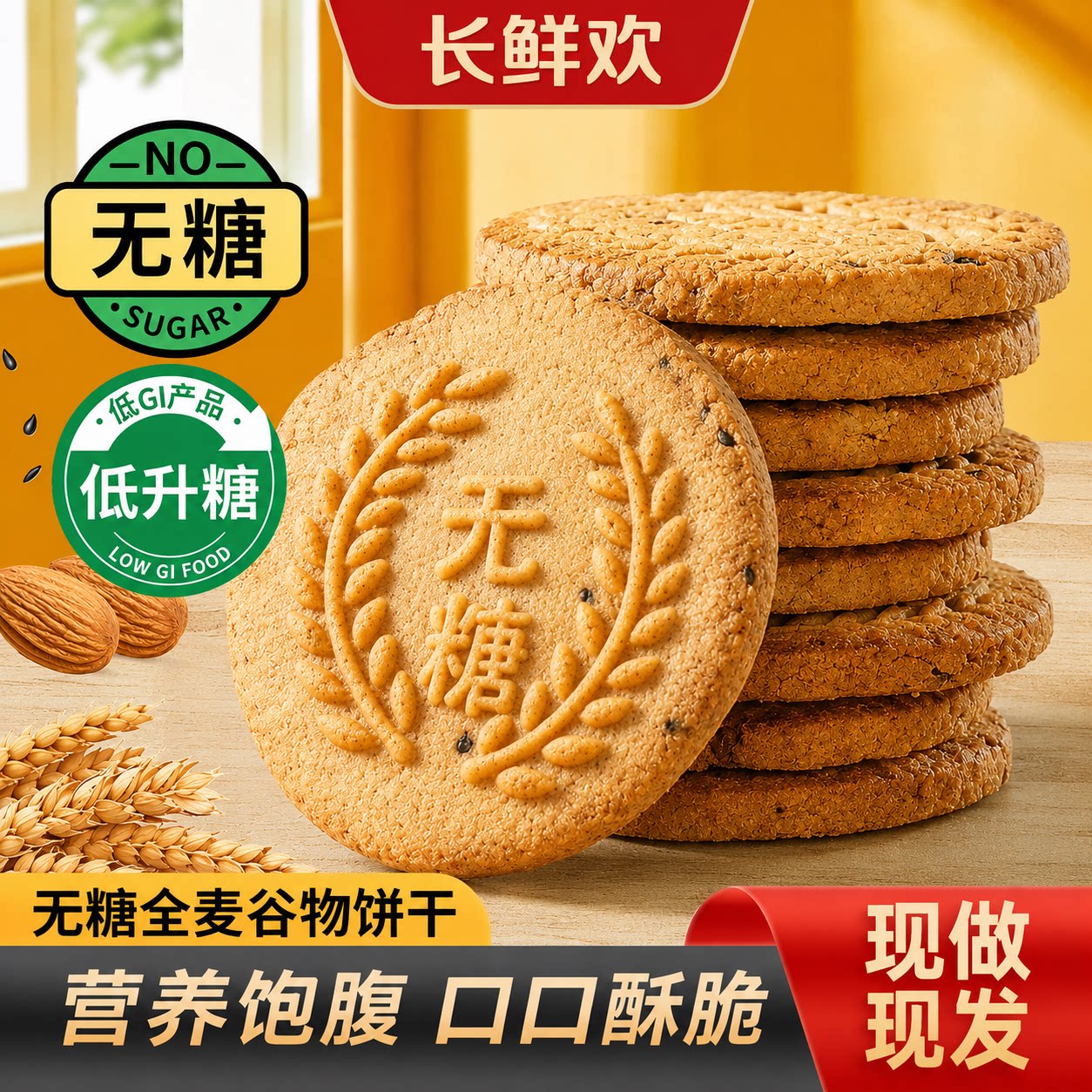 无糖全麦谷物饼干五谷杂粮燕麦营养饱腹代餐健康早餐解馋零食旗舰