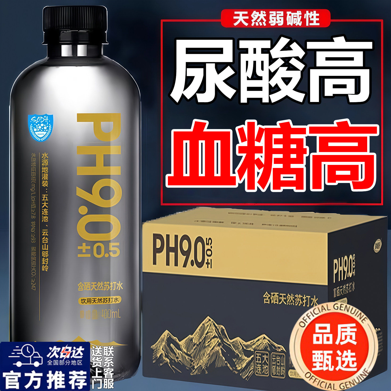 【官方正品】天然苏打水图片