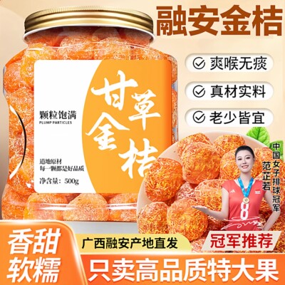 甘草金桔干滋润喉咙休闲果脯