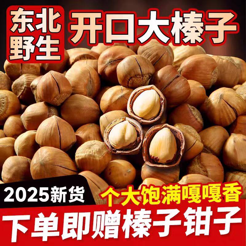 央妈推荐山榛子铁岭特产新货新鲜原味无添加送开口夹孕妇零食罐装