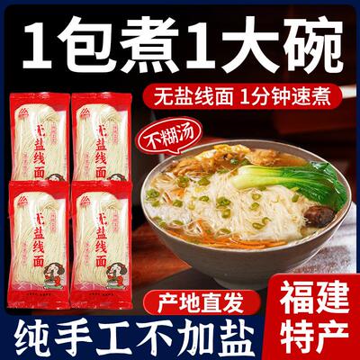 无盐茯苓薏米山药线面官方正品福建特产手工龙须挂面速食细面条