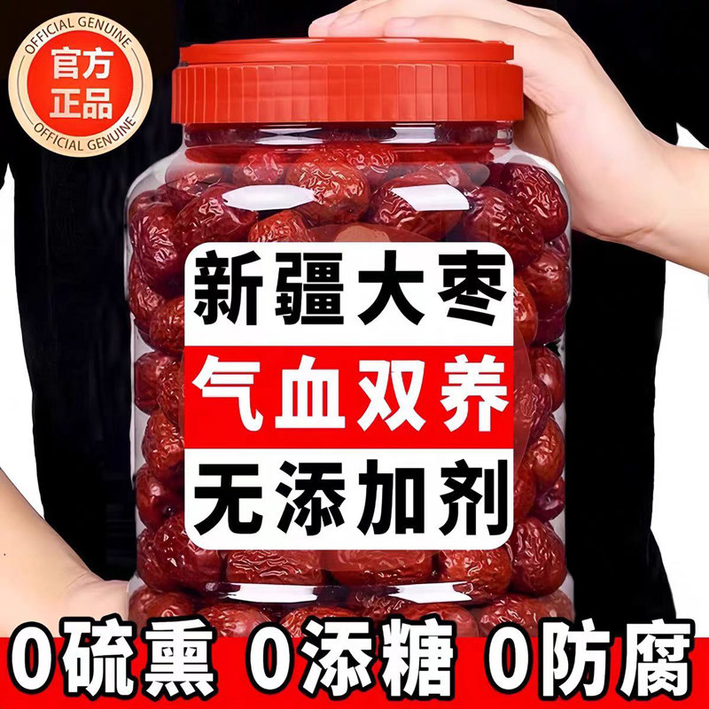 新疆红枣补气血无核零食一级超大枣子肉质紧实特产特产官方旗舰店