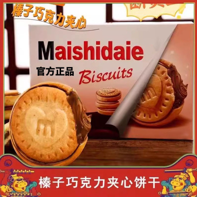进口巧克力榛子酱爱心夹心饼干