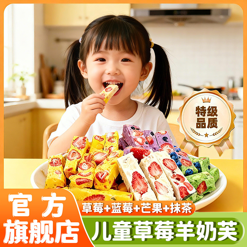 官方正品草莓羊奶芙草莓冻干软绵手工拉丝雪花酥儿童零食独立包装