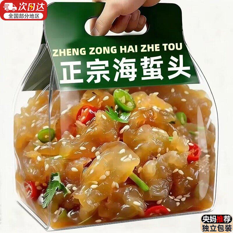央妈推荐海蜇头开袋即食凉拌大连特产非特级海蜇皮头官方旗舰店