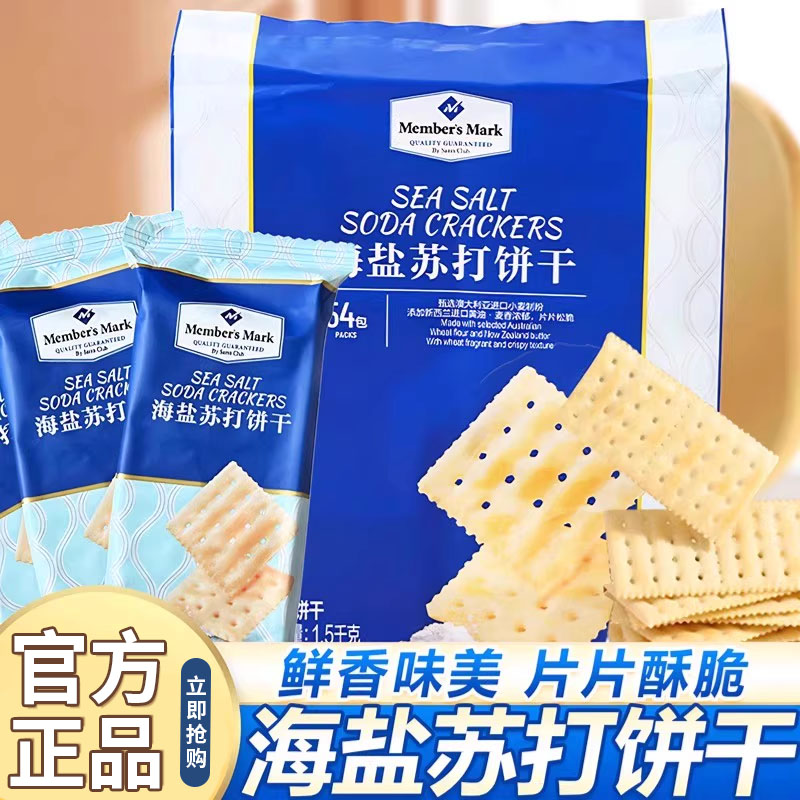 海盐苏打饼干养胃治胃无蔗糖零食