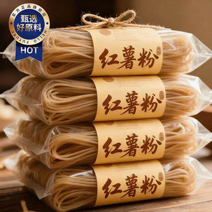 红薯粉条正宗手工纯红薯淀粉干货无胶无添加明矾地瓜番薯细粉粉丝