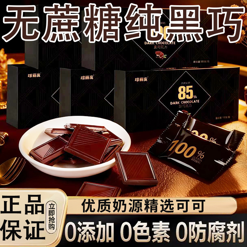 丝滑浓郁纯可可脂控糖解馋小零食