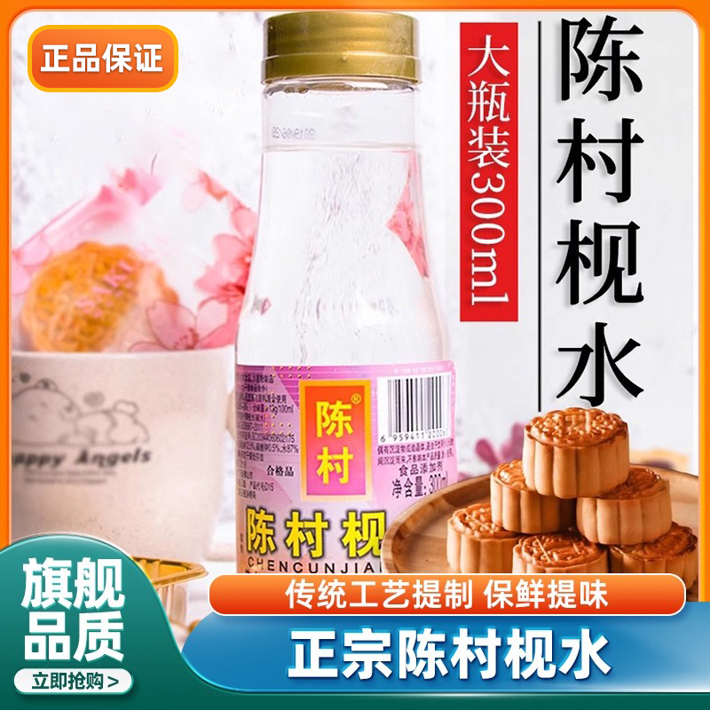 官方正品陈村枧水碱水广式月饼粽子砚水食用糖浆专用烘焙13度瓶装