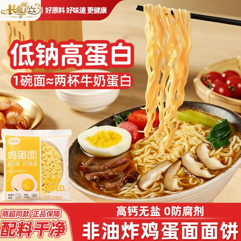 官方正品非油炸儿童鸡蛋面饼面条炒面麻辣烫火锅专用整箱免煮速食