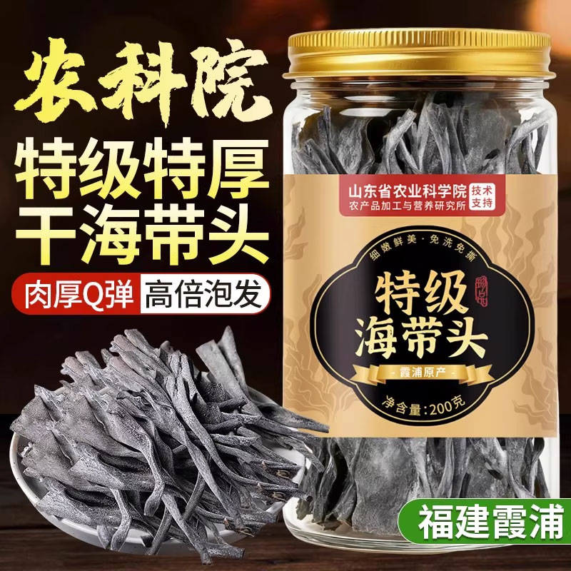 特级新货霞浦海带头干货