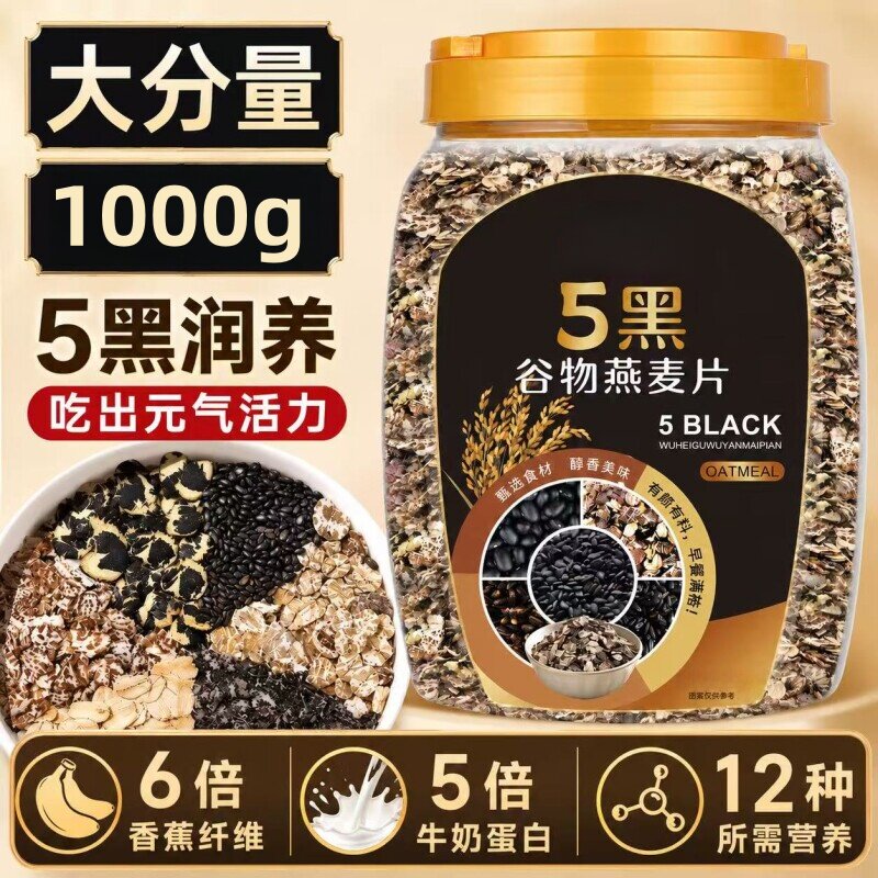 【官方正品】五黑谷物燕麦片低脂营养高蛋白膳食糖友可吃代餐早餐