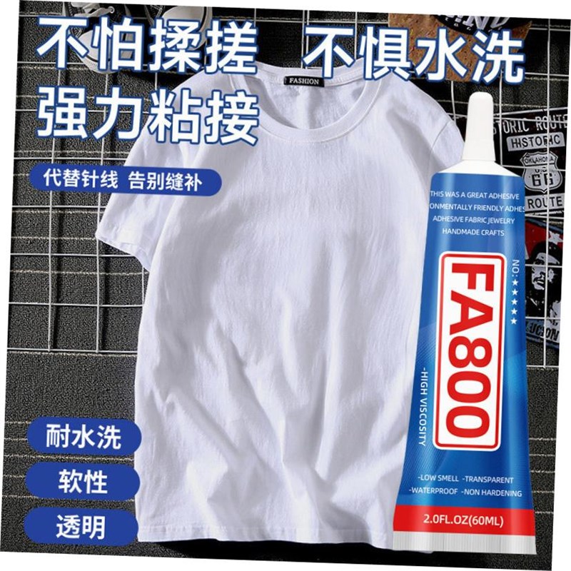 织物缝补胶 Fabric patching glue clothes special glueW printi