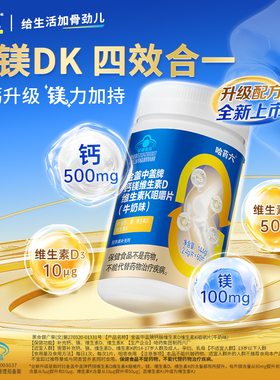 哈药六厂金盖中盖中老年钙镁儿童维DK成补钙四效合一正品