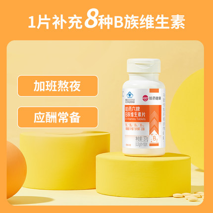 哈药六牌维生素b族片成人女士补充多种复合维生素男士VB维B咀嚼片
