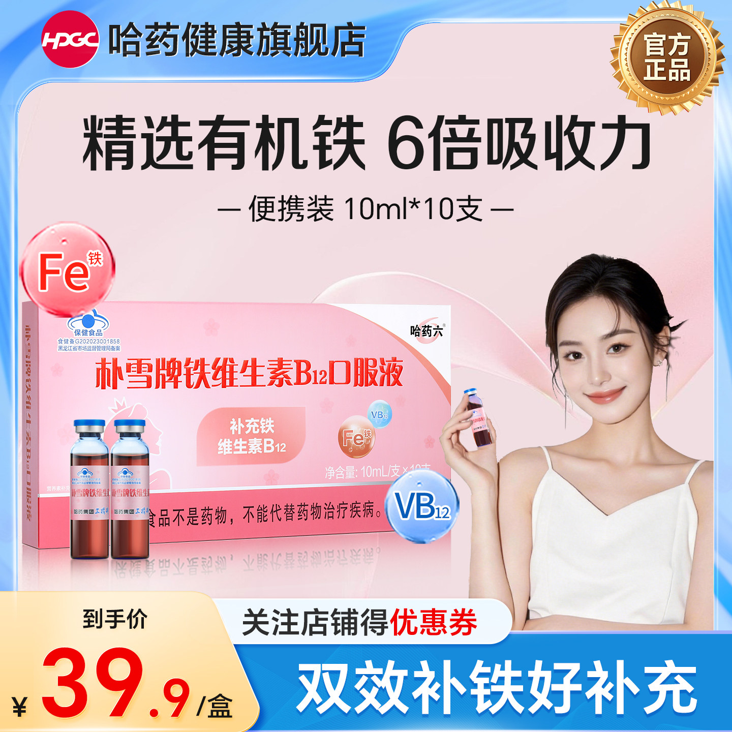 哈药朴雪朴血口服液女性补铁图片