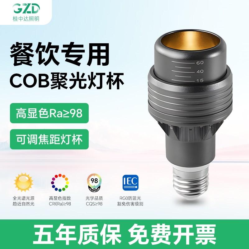 餐饮店专用射灯E27螺口火锅店餐厅聚光商用防眩光led射灯灯泡光源