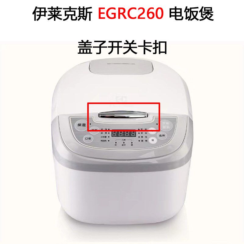 伊莱克斯ERC00-G/EGRC/20电饭煲L升不粘内胆盖子关