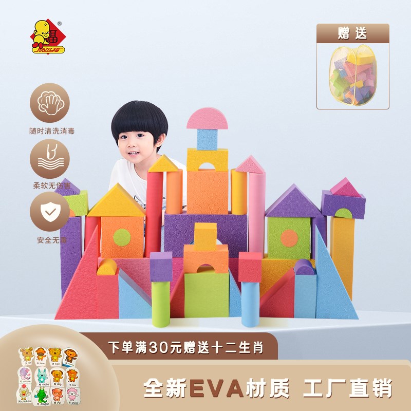 斯尔福eva泡沫软体巨型大号3-5岁海绵塑料启蒙益智儿童玩具礼品