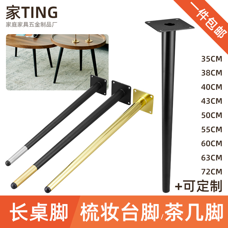 405060CM长高脚架餐桌椅脚桌腿金属支架茶几脚轻奢家具梳妆台柜脚