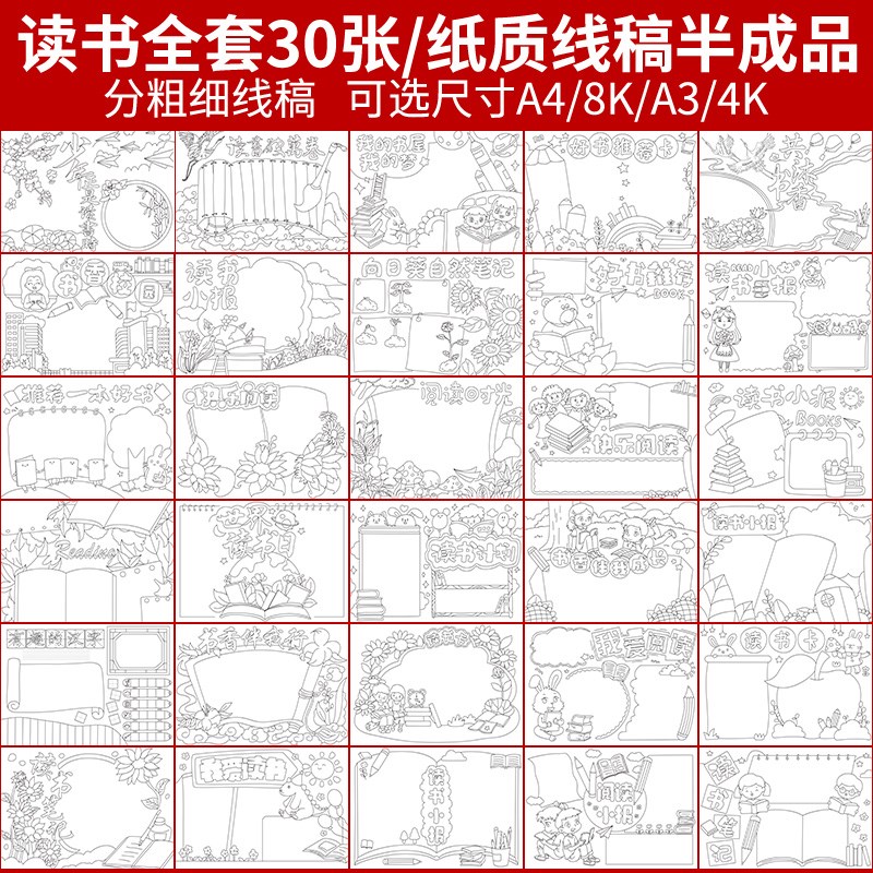 读书小报书推荐卡共沐书香校园我爱阅读手抄报K半成品线稿k