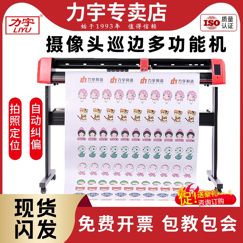 力宇摄像头巡边刻字机不干胶反光膜车贴喷砂膜巡边模切电脑割字机