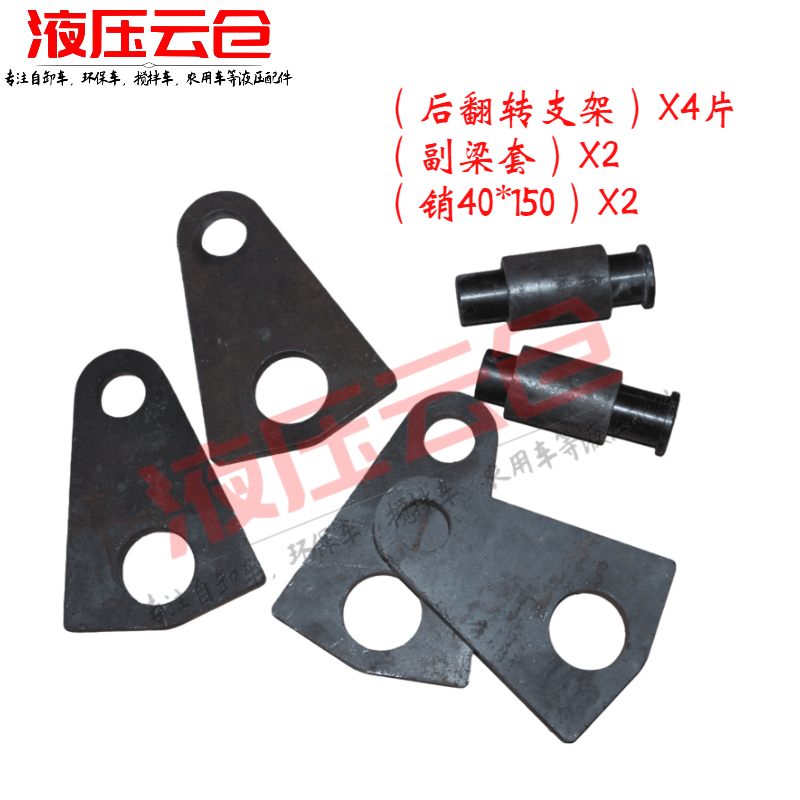 自卸车工程车渣土车后翻转支架后翻焊接支座孔钢板自卸车改装件