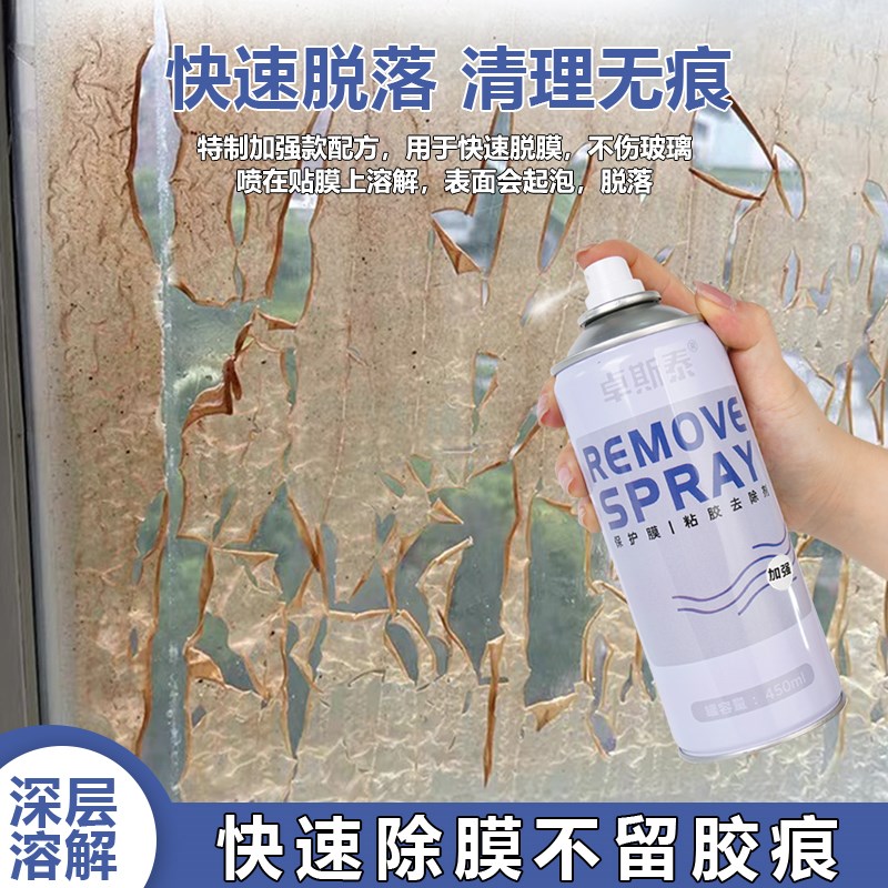 玻璃除胶剂家用强力溶解窗户玻璃门去贴纸贴膜窗花去胶带粘痕清洗