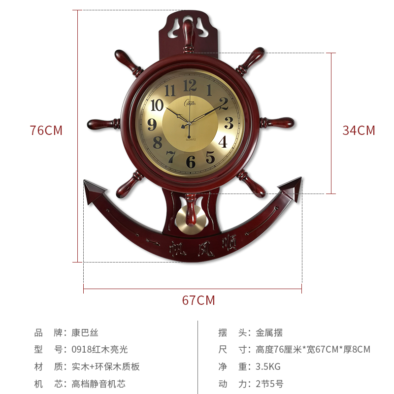 康巴丝石英钟客厅船舵挂钟简约家用时尚中式实木钟表超静音大号表