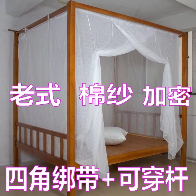 老式家用蚊帐1.8X2米1.5m宽棉纱可穿杆有绑带单门农村大床帐纱