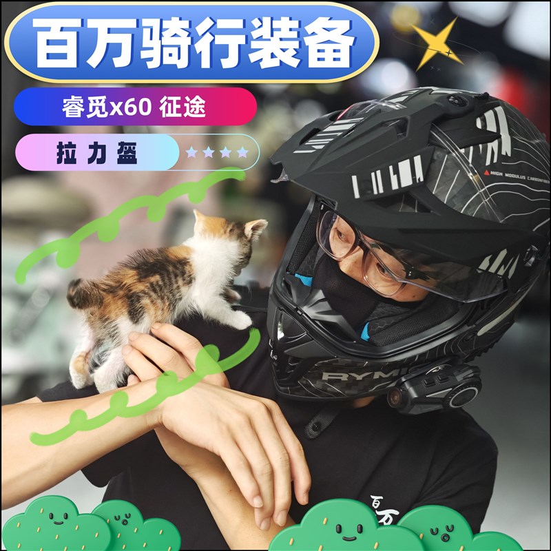 RYMIC睿觅X60头盔摩托车全盔机车拉力盔摩旅双镜片