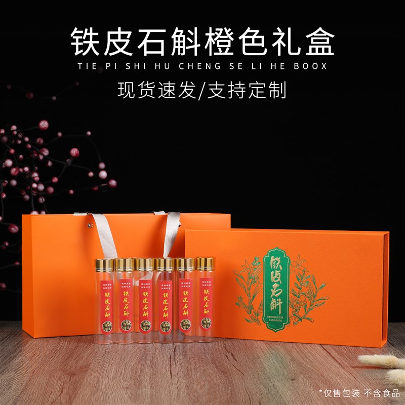 新款铁皮石斛包装盒6支双罐装100克玻璃管套装纸盒礼品盒定制