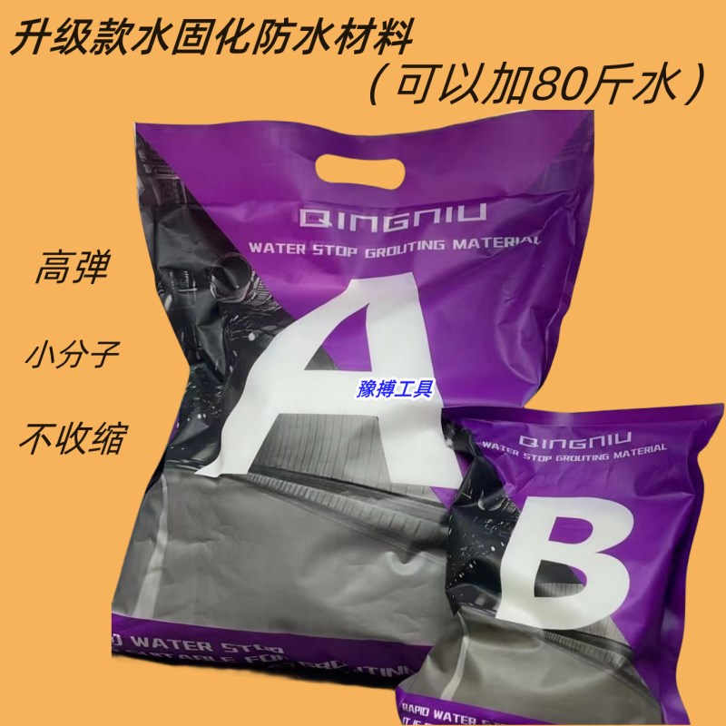 水固化AB组加强款卫生间注浆材料高弹透明材料升级不收缩带水堵漏