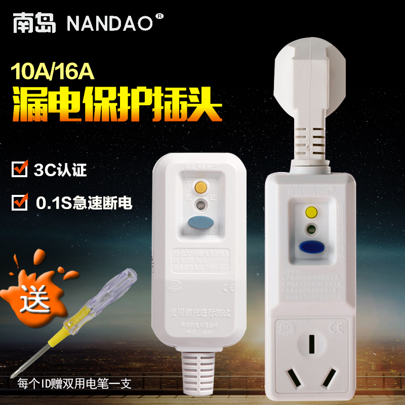 南岛漏电保护插头插座 空调电热水器插头防漏电保护器漏保10A/16A