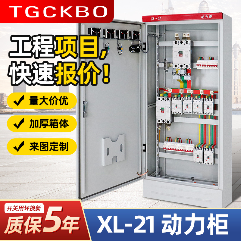 xl21动力柜成品组装ggd进出线柜控制柜工地一级柜低压成套配电柜