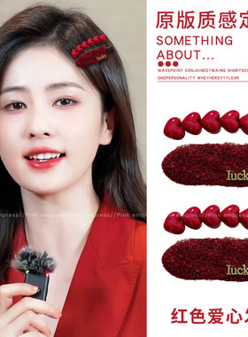 红色小香风爱心发夹女侧边刘海夹发卡2026新年碎发一字夹头饰边夹