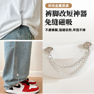 裤脚防拖地神器链条磁吸扣衣服下摆改短裤腿挽边无痕不伤衣固定夹