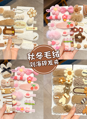 秋冬儿童毛绒发夹女宝宝刘海碎发神器可爱女童侧边bb夹子头饰发卡