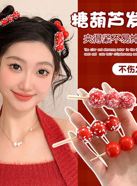 新年红色糖葫芦发夹女2026新款发卡侧边刘海夹氛围感夹子可爱发饰