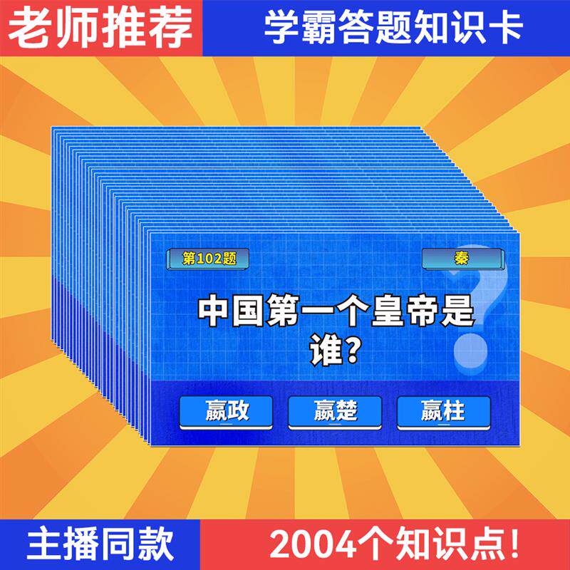 学霸答题知识卡中小学生三国问答能量卡历史百科卡牌背面答案图片