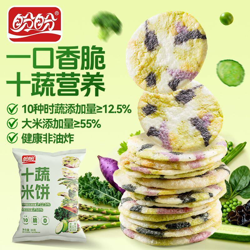盼盼十蔬米饼雪饼30g饼干膨化休闲食品轻负担零食点心蔬菜饼干