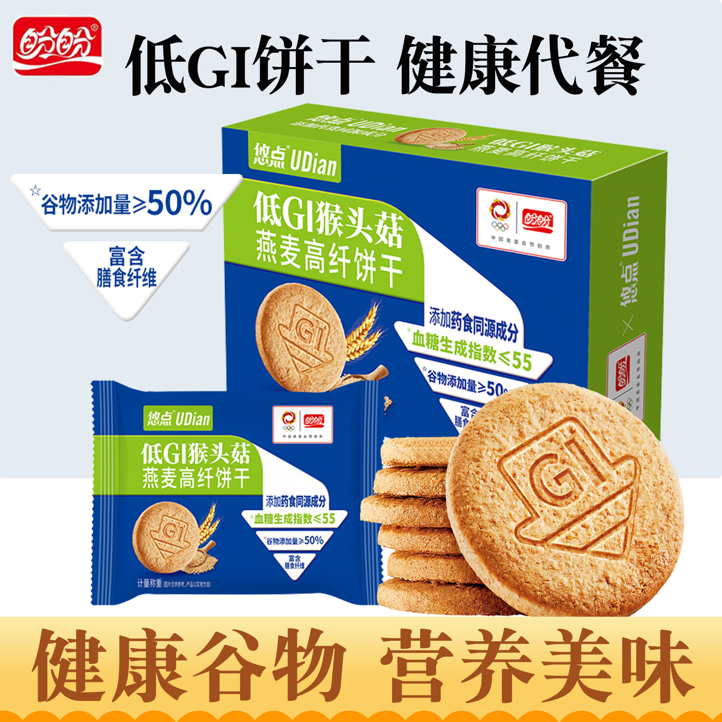 盼盼悠点低GI燕麦高纤粗粮饼干营养控糖健身代餐零食小吃休闲食品