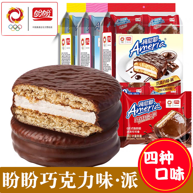 盼盼巧克力派涂层蛋糕早餐糕点饼干充饥零食小吃解馋好吃的面包