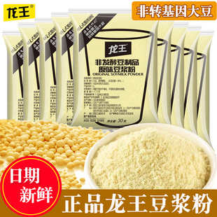 龙王豆浆粉家用营养豆奶粉速溶冲泡饮品原味甜味无糖精早餐食品
