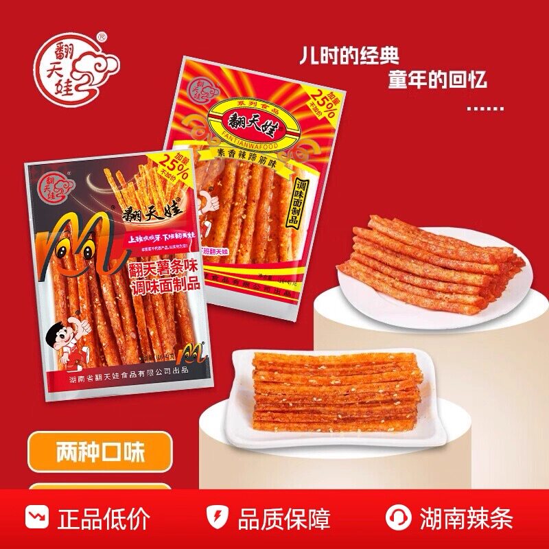翻天娃辣条儿时经典怀旧麻辣面筋解馋小零食童年回忆小吃湖南特产