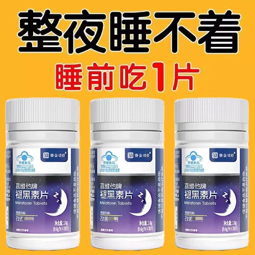赛金司舒喜维他牌褪黑素片改善和睡眠药房正品7rx