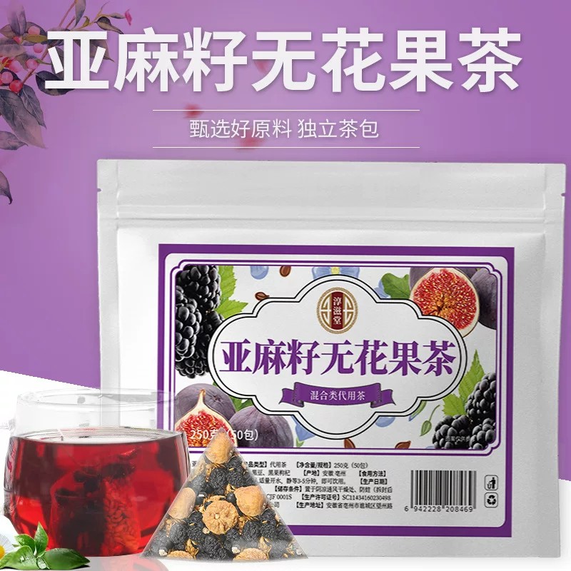 淳滋堂亚麻籽无花果茶女黄体酮种子循环养雌茶桑葚黑豆袋泡养生茶